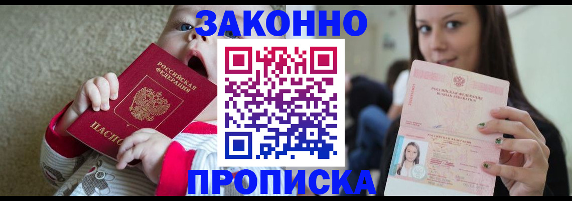 прописка для школы в Цимлянске