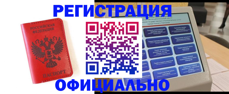 прописка законно в Цимлянске