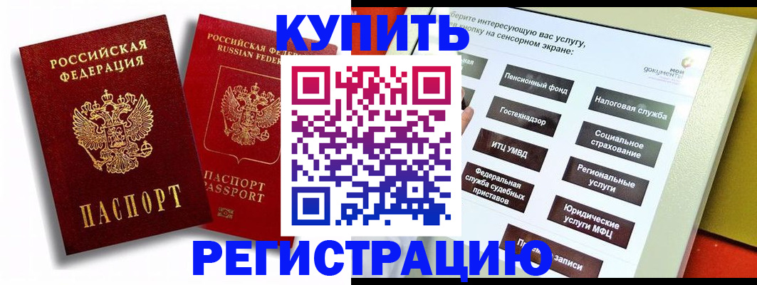 прописка от собственника в Цимлянске