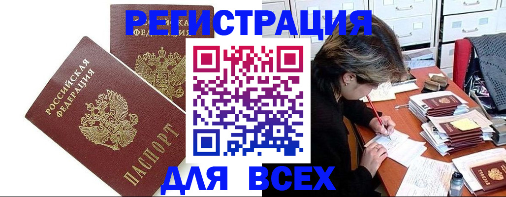 временная регистрация купить в Цимлянске
